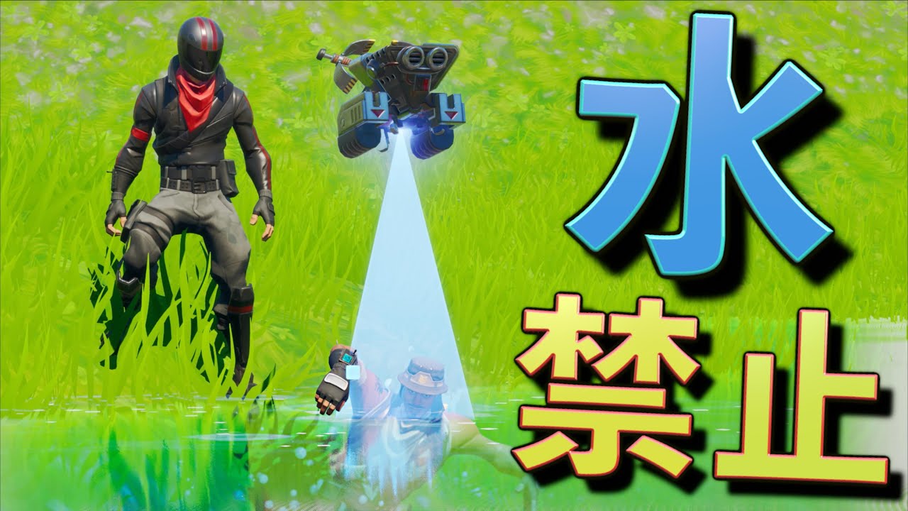 [Fortnite] 水に入ったら即退場！？水禁止縛りでビクロイを目指せ！