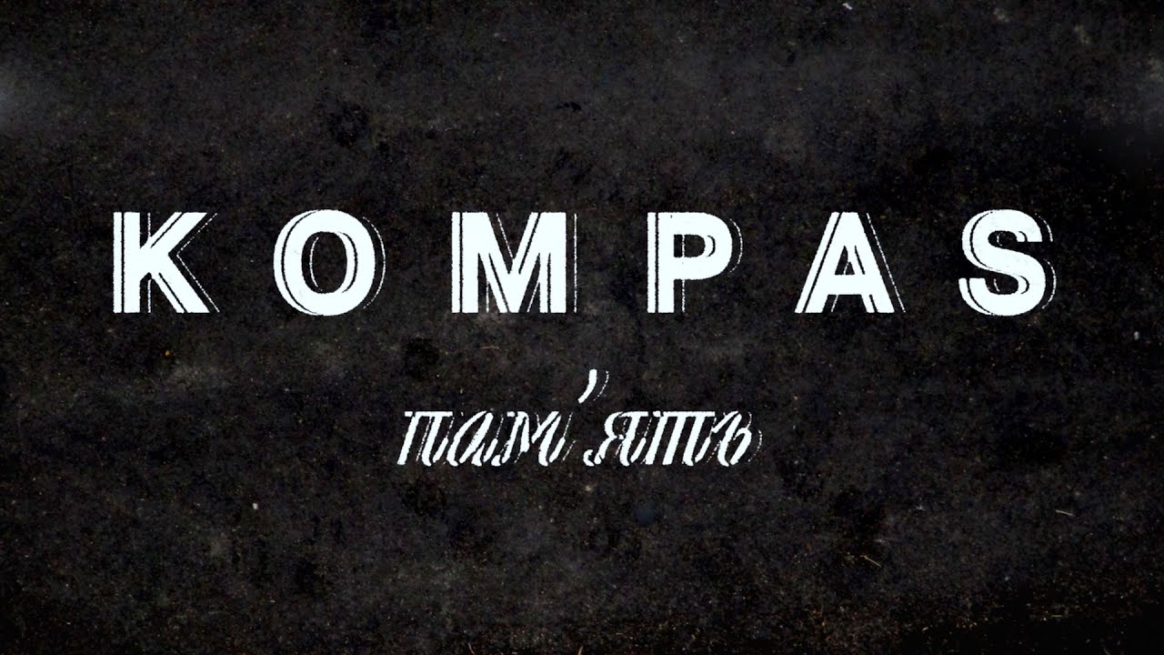 Kompas - Пам'ять (official video)