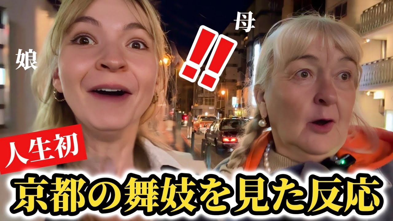 人生初!!「京都の舞妓さん」を見た外国人親子が衝撃を受ける!!【外国人の反応】