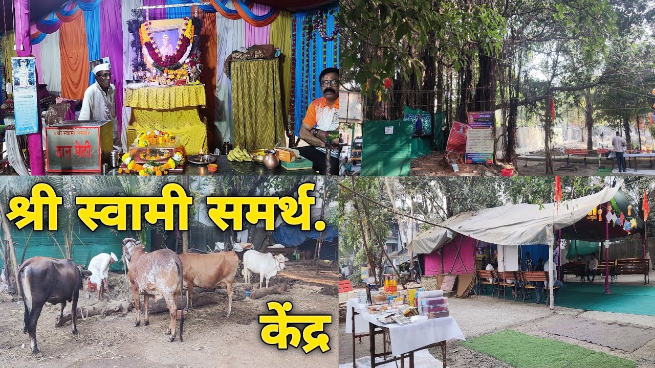 श्री स्वामी समर्थ केंद्र ठाणे घोडबंदर रोड | Swami Samarth Math Thane West🙏🏻