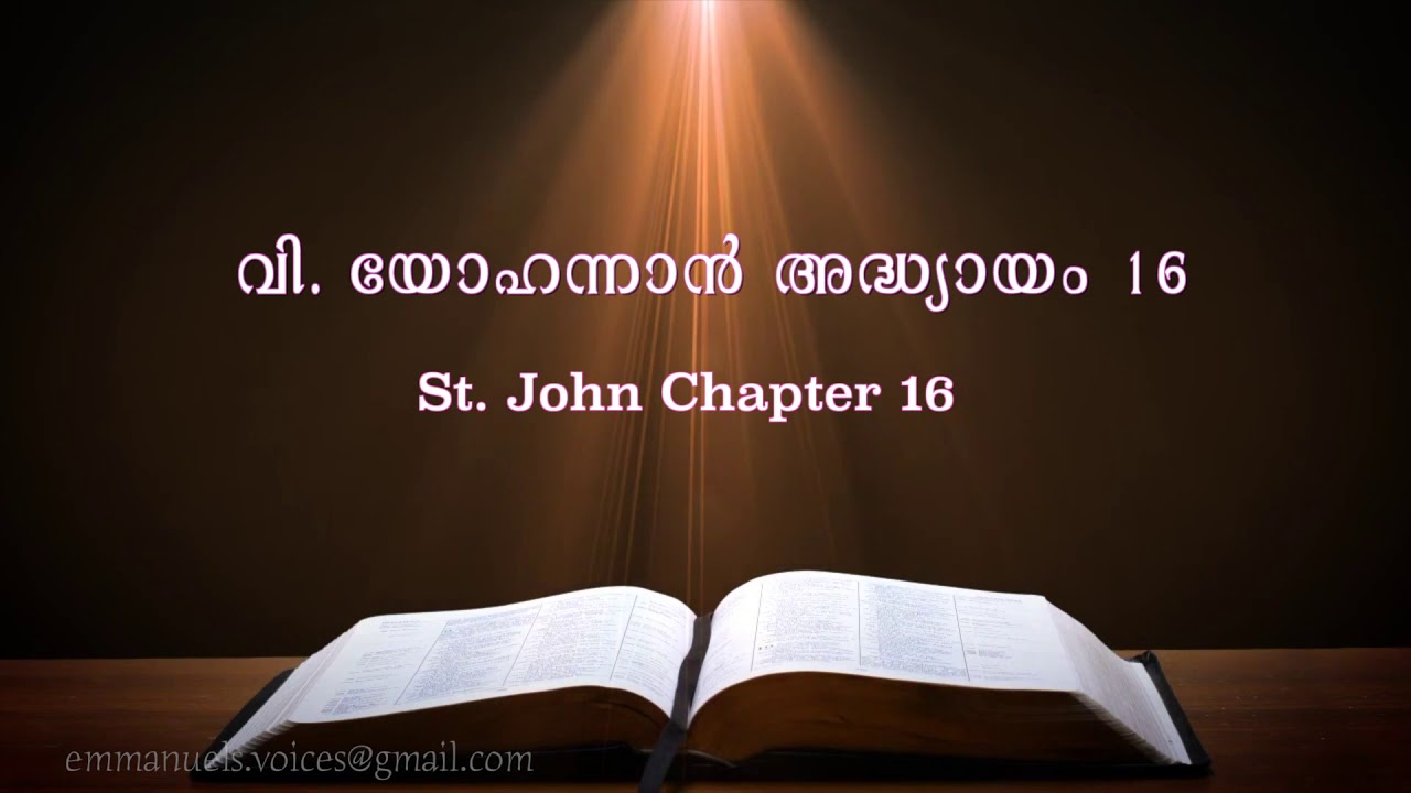 St. John Chapter 16 (വി. യോഹന്നാൻ  അദ്ധ്യായം 16) (POC Bible Malayalam)