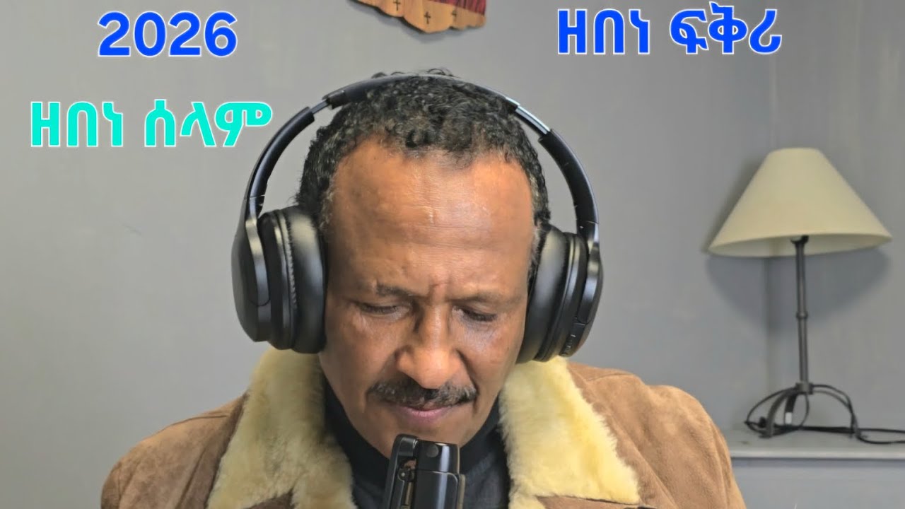 2026 ዘመነ ፍቅሪ ዘበነ ምርድዳእ 2026: A Year of Love and Understanding