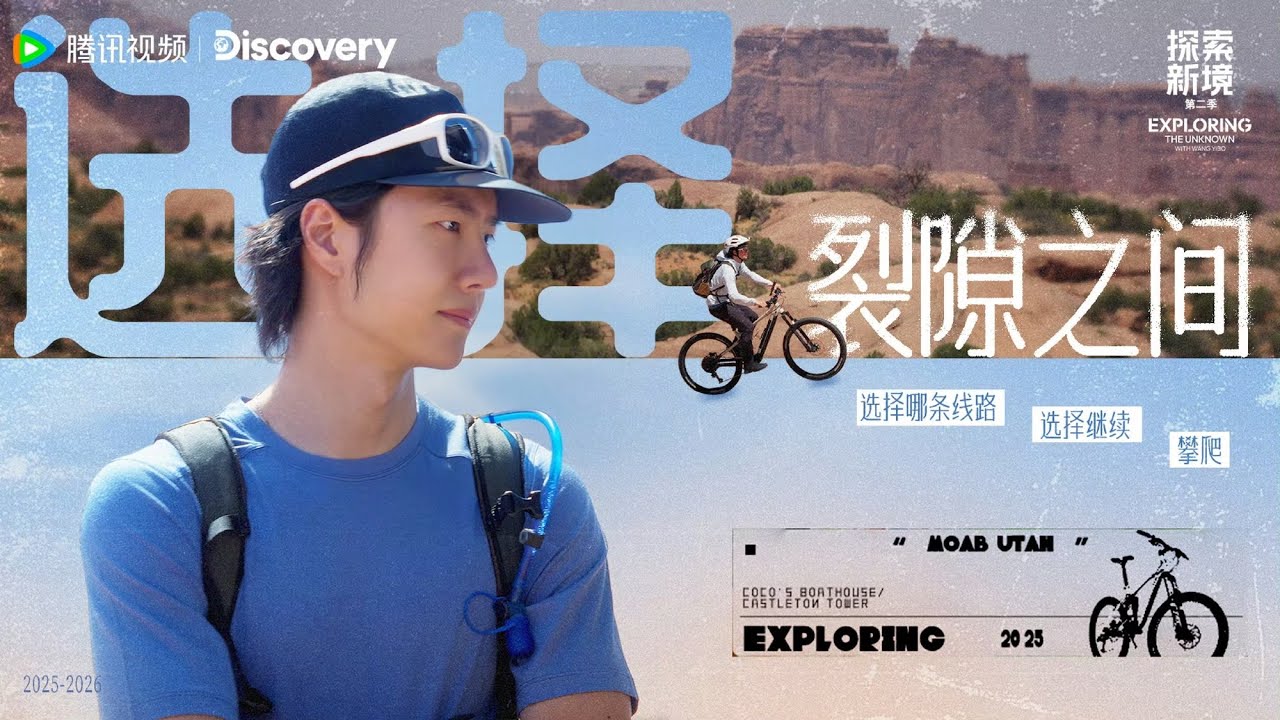 Explore New Horizons is now on air！#王一博 #wangyibo 