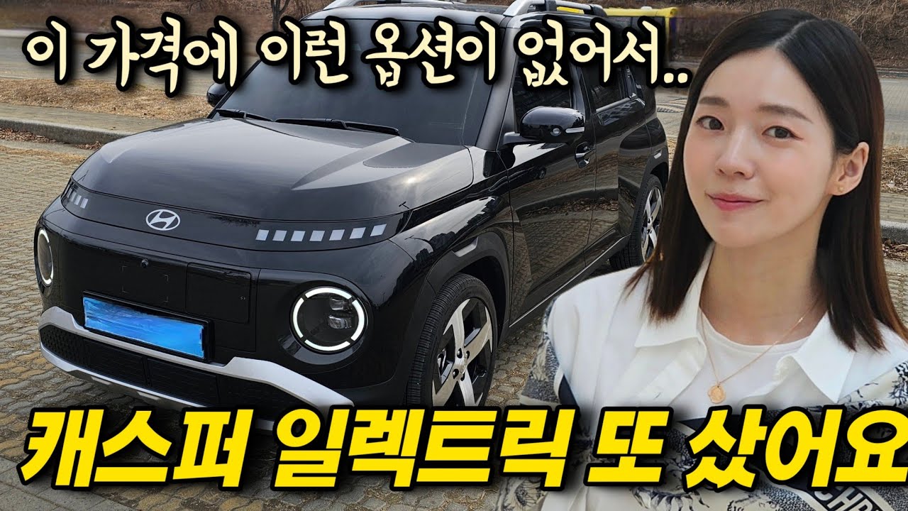 캐스퍼 일렉트릭 단점때문에 팔았는데, 다시 살 수 밖에 없었던 이유🚙