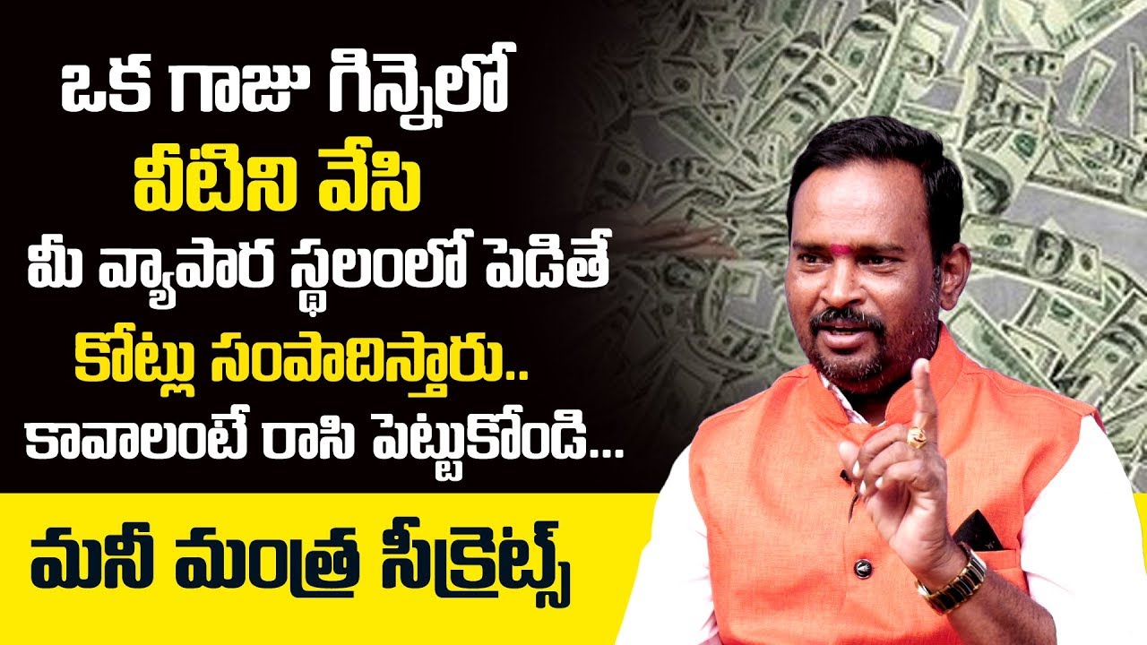 Money Mantra 136: Acharya Anantha Krishna Swamy Millionaire Money Mantra To Get Rich