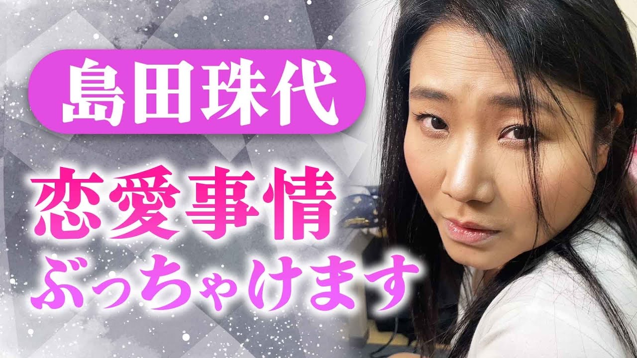 珠代さんが赤裸々に語ってくれました🫣😍