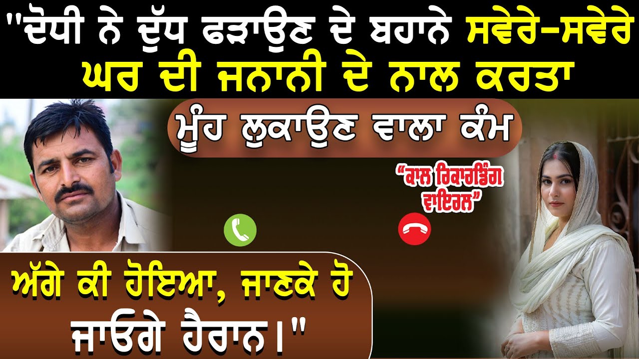 Punjabi Viral Call  red.37... #punjabi #funny #callrecording