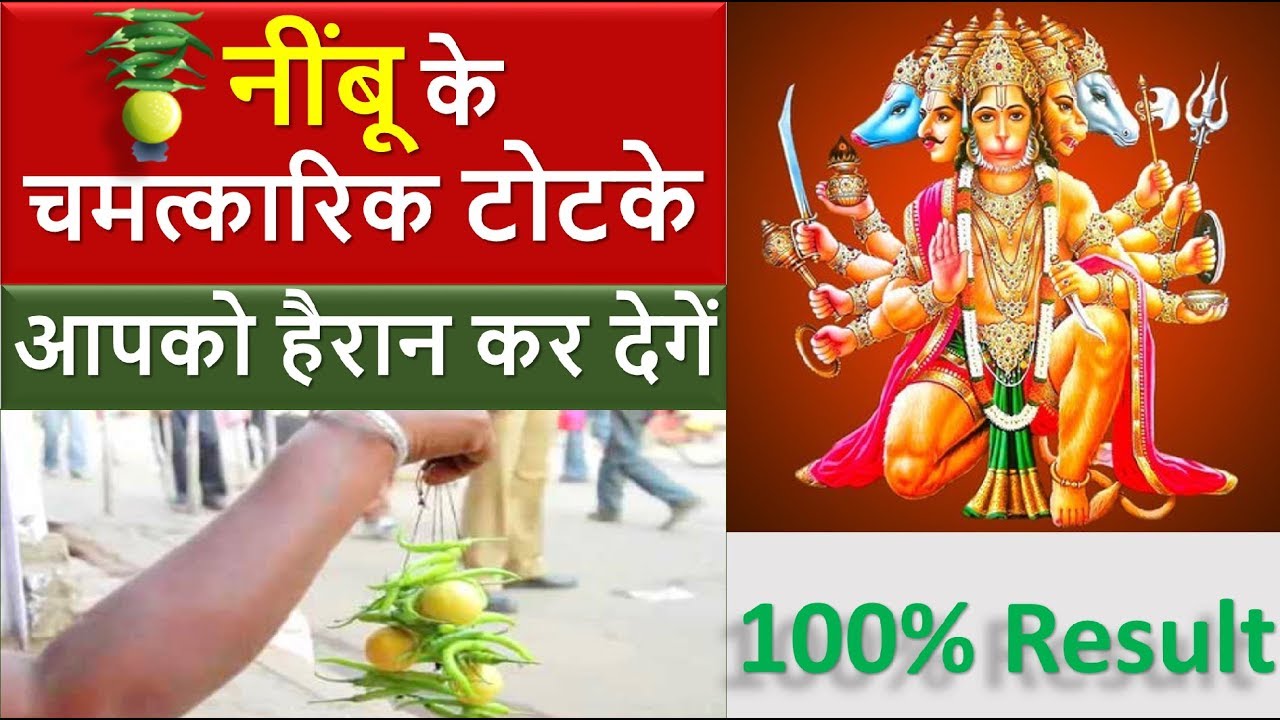Nimbu ke totke | Nimbu ke upay | नींबू के उपाय |नींबू का टोटका इन हिंदी |Nimbu se Vashikaran |Mantra