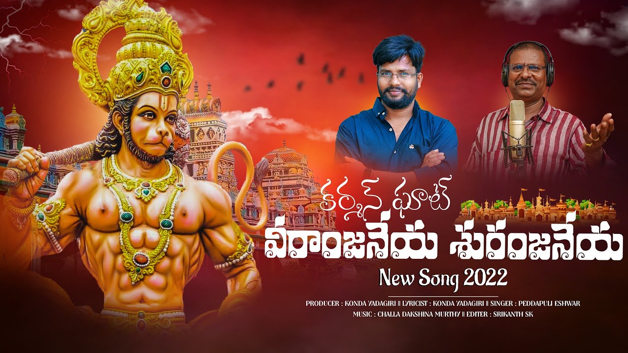 Karmanghat Veeranjaneya Shuranjaneya Song | #Kondayadagiri  | Peddapuli Eshwar Audios