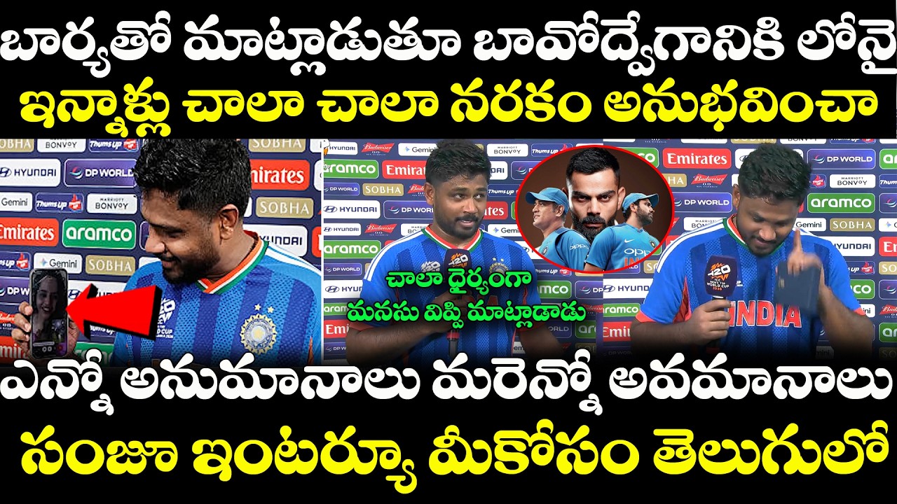 T20 WC : Sanju Samson Press Conference| Team India | Emotional | Semi Final | Highlights 