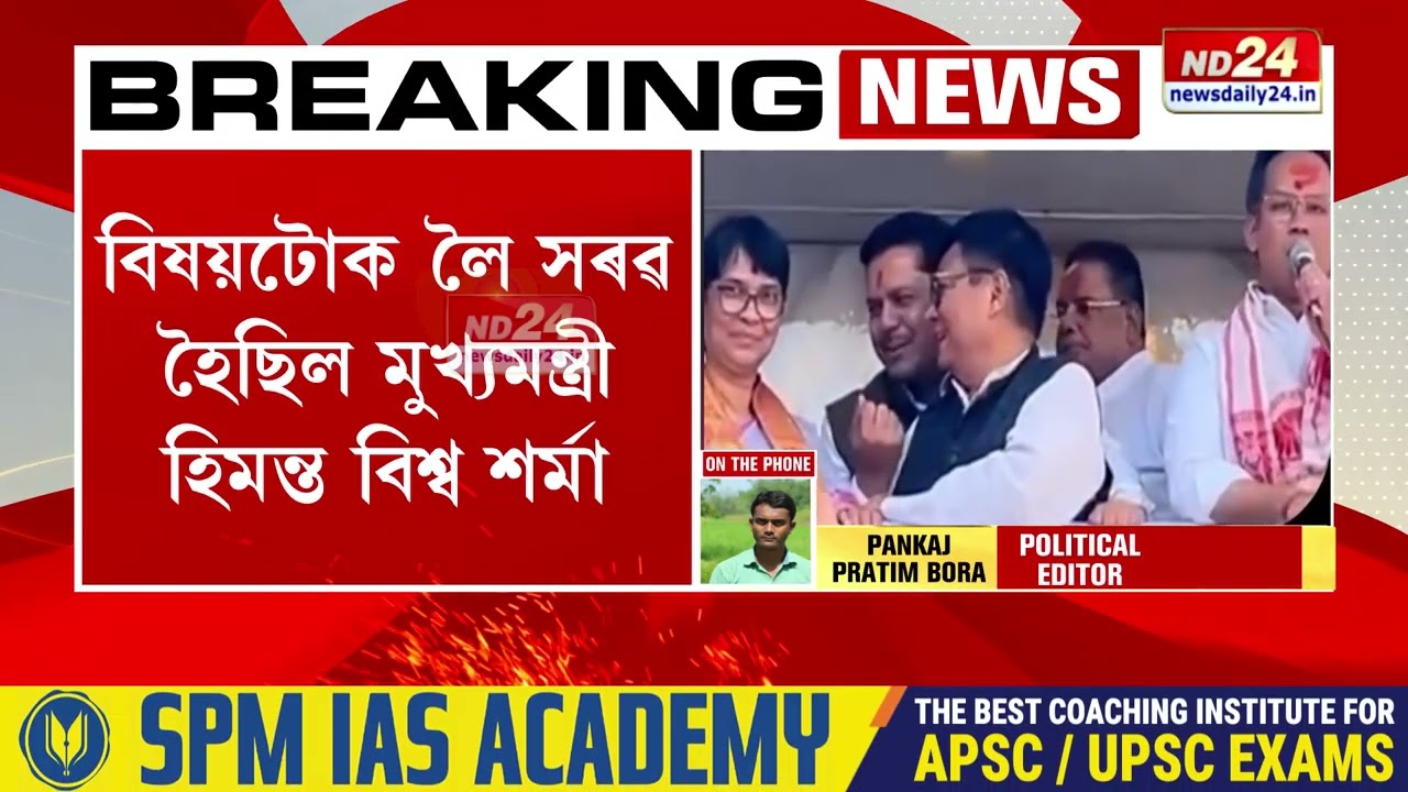 পৰিৱৰ্তন যাত্ৰাত অশ্লীল ইংগিত প্ৰসংগত CIDৰ তদন্ত আৰম্ভ
