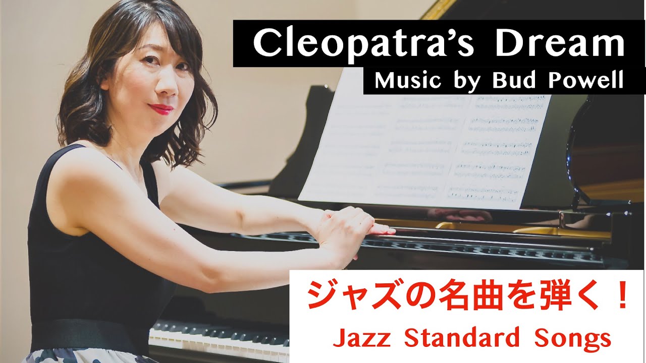 Cleopatora's Dream/ クレオパトラの夢【Demonstration of Jazz Piano Arrangement】