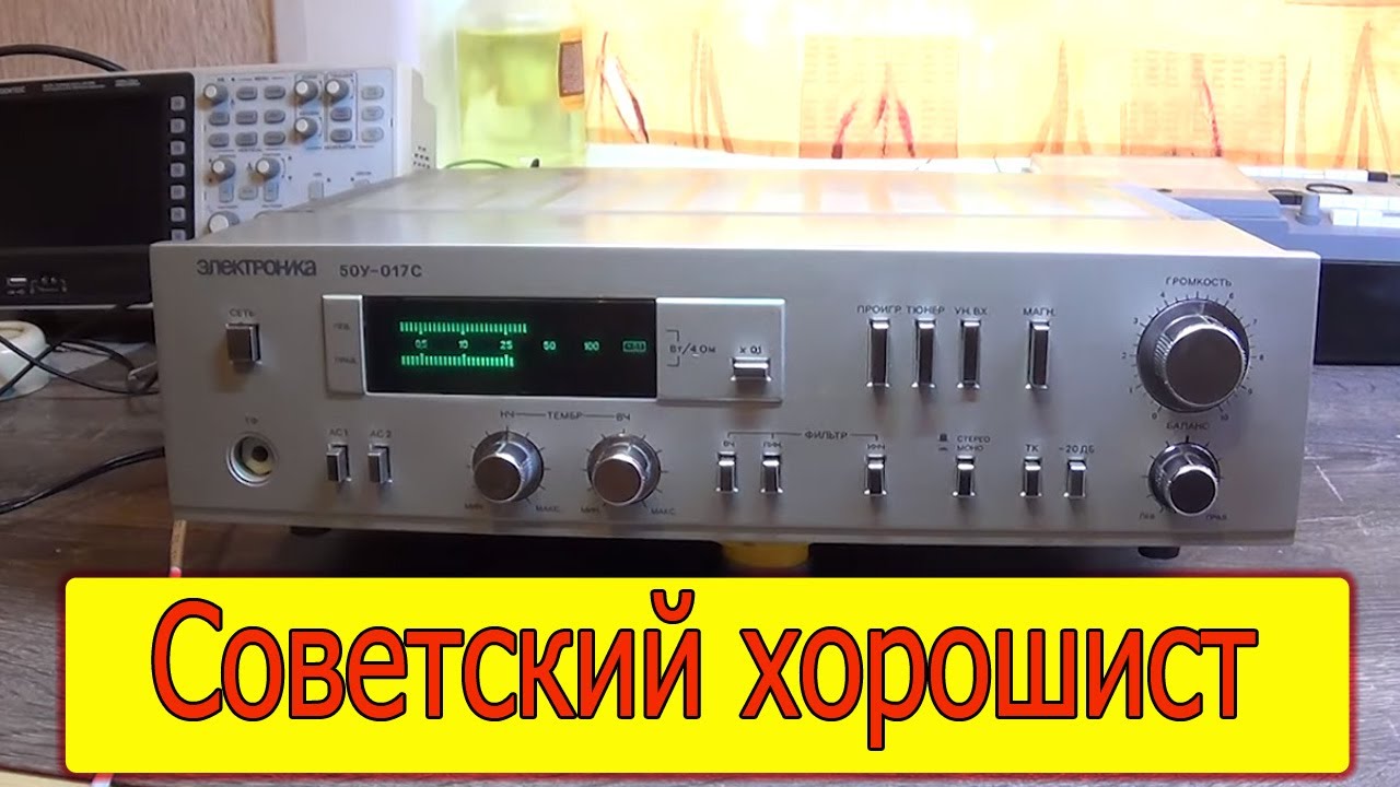 Электроника 50у-017с обзор и замеры
