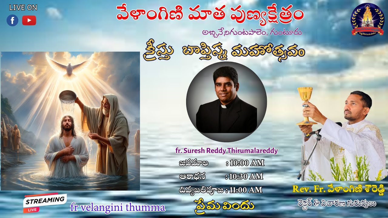 🔴LIVE | 11:00 AM | BAPTISM OF OUR LORD | క్రీస్తు బాప్తిస్మ మహోత్సవము | REV. FR. T. Suresh Reddy