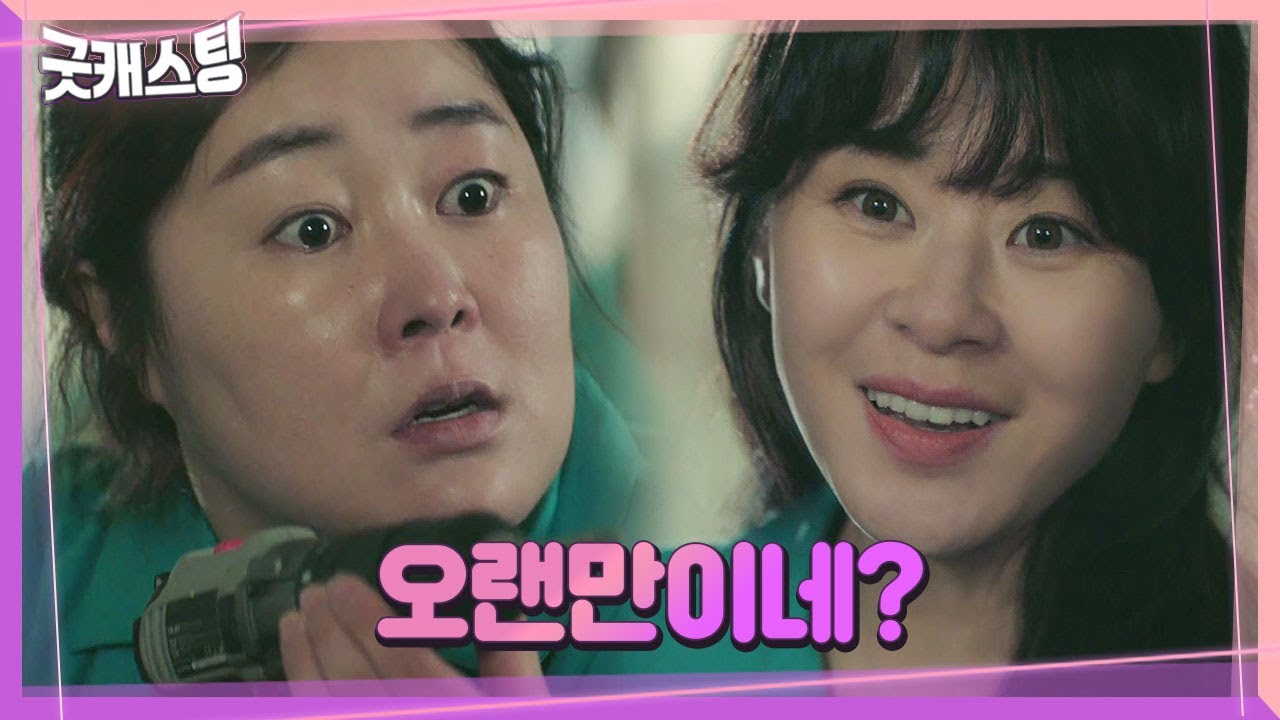 “떼로 덤벼” 최강희, 교도소에서 다시 만난 웃픈 인연 ㅣ굿캐스팅(Good Casting)ㅣSBS DRAMA