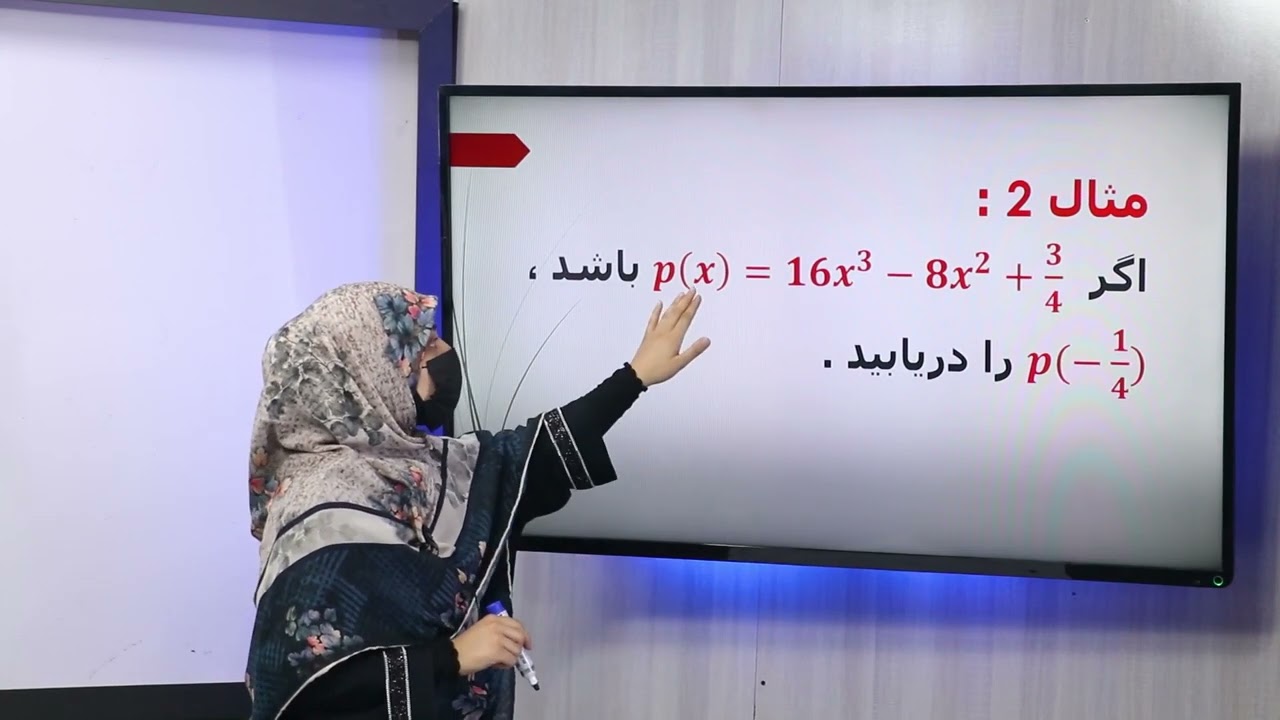 3 صنف دهم مضمون ریاضی دریافت قیمت و مجموعه ضرایب یک پولینوم مجموعه ضرایب یک پولینوم