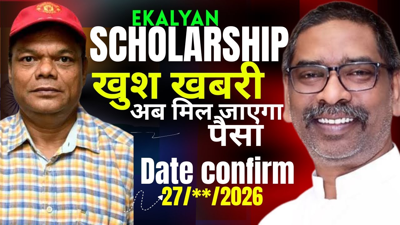 Ekalyan Scholarship Payment Update: कब आएगा स्कॉलरशिप का पैसा? जानिए लेटेस्ट अपडेट | Date:- __?