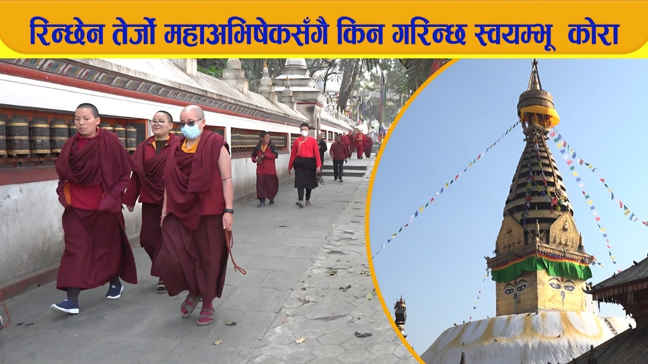 रिन्छेन तेर्जो अभिषेकसँगै किन गरिन्छ स्वयंभू काेरा |  BODHI REPORT II BODHI TV