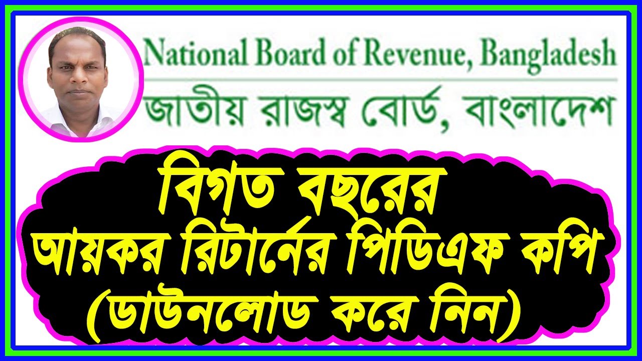 Previous Year Income Tax Return Copy | Previous Year Income Tax Return File