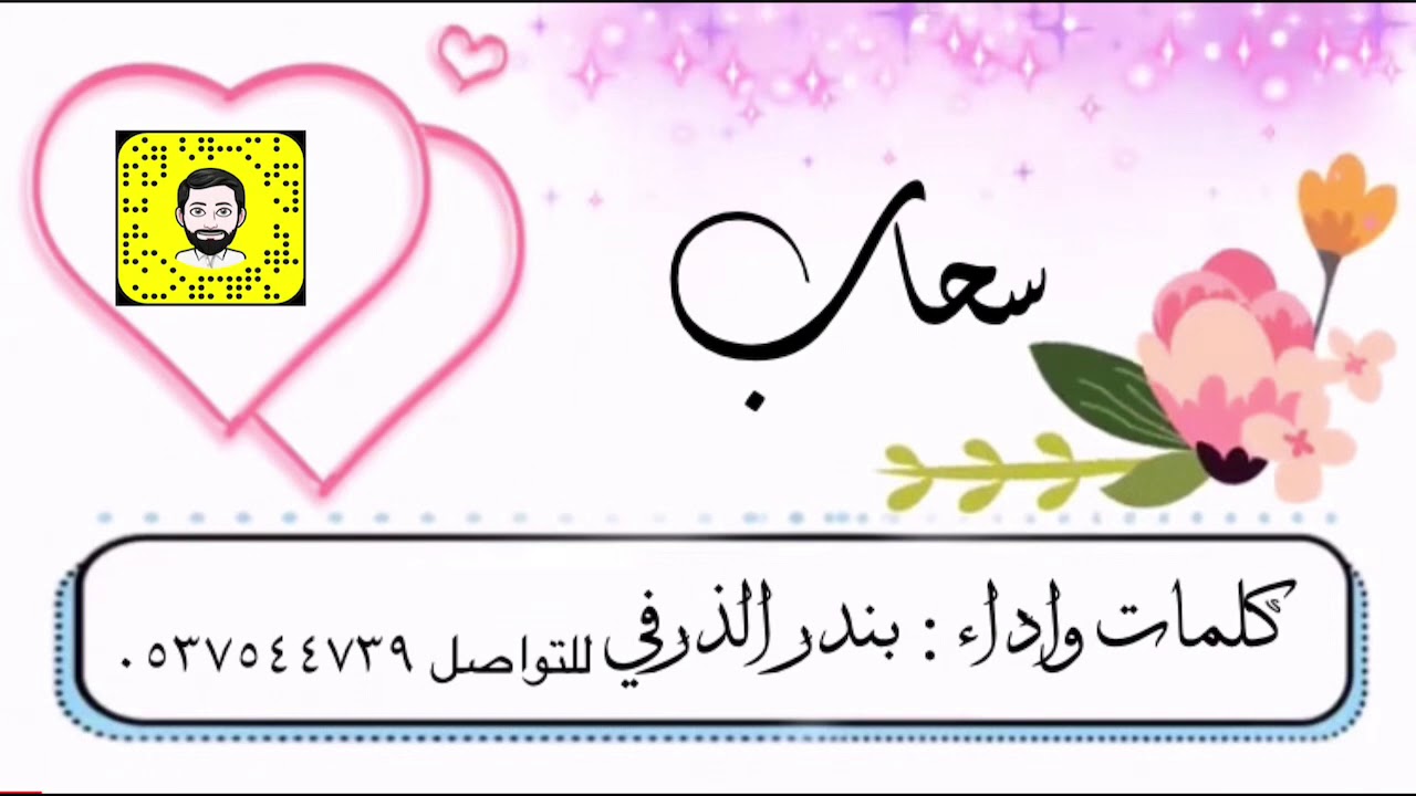 شيلة سحاب | كلمات وداء بندر الذرفي