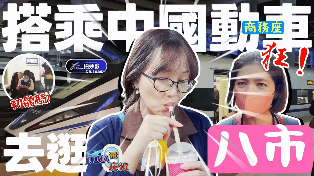 【廈門初體驗】搭乘動車商務座吃晚餐！體驗第八海鮮市場日夜不同的真實風情～但...喇叭聲沒停過？《TINA飛廈趣 EP06》｜張家趣旅行