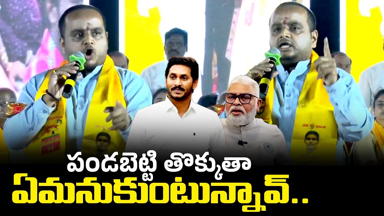పండబెట్టి తొక్కుడే.. | Chintakayala Vijay STRONG WARNING to YCP Leaders | Ambati Rambabu | Distoday
