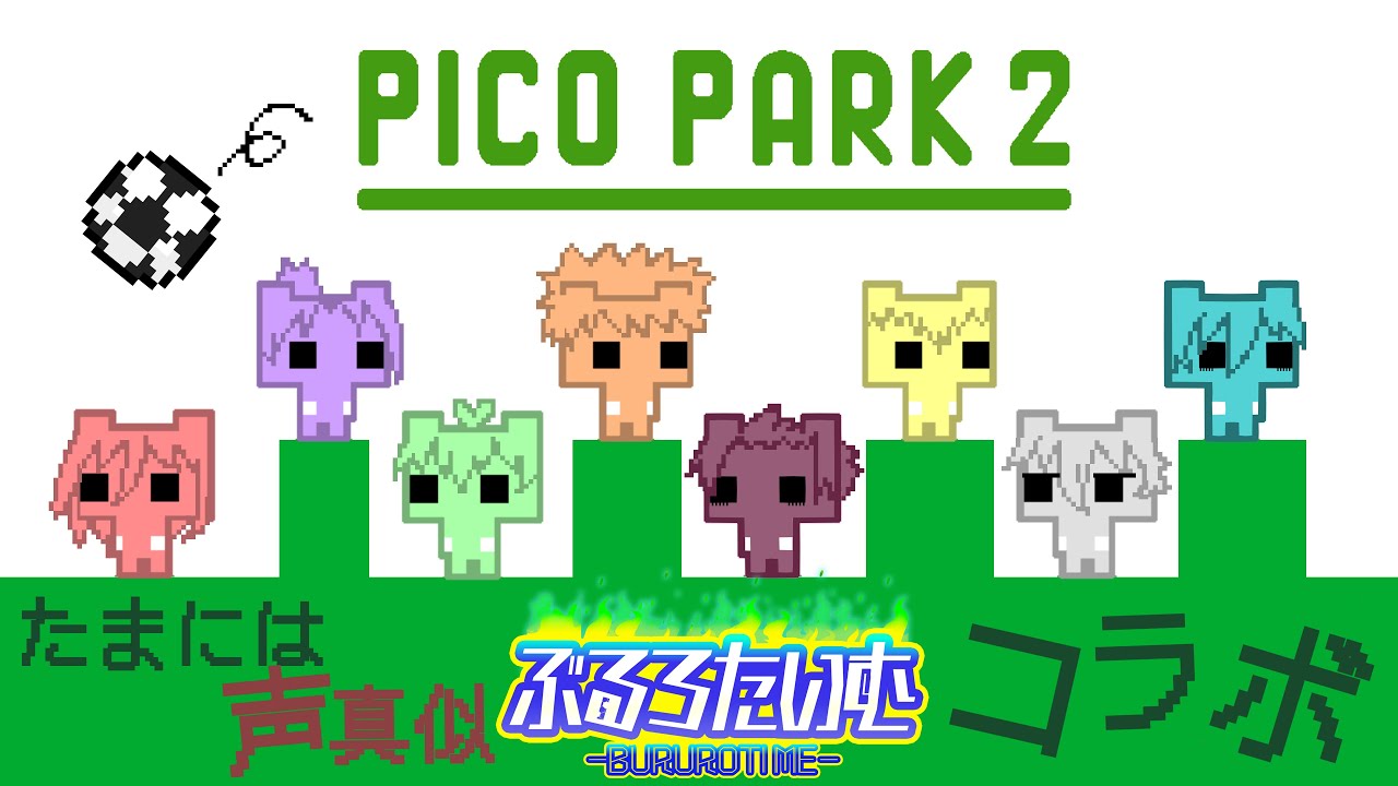【ピコパーク２】協力！？全クリ目指して頑張る！糸師凛カメラ視点【ぶるろたいむ】
