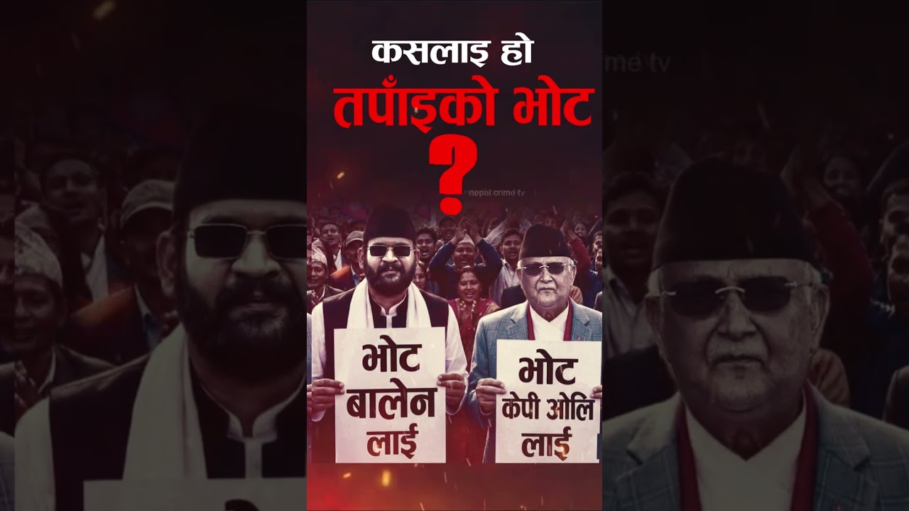 Kp oli vs balen shah  
