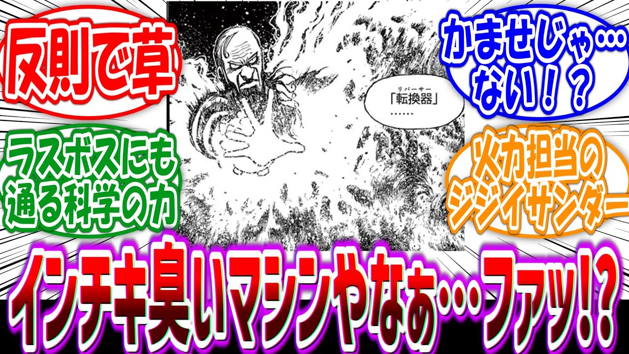 【双亡亭壊すべし】読者「どう見ても通用せず全滅してヤバいって前フリじゃないのかよ…」に対する読者の反応集