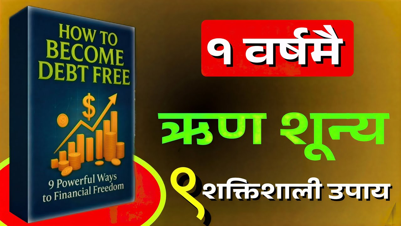 How to Become Debt Free Book Summary Nepali | Simple Money Habits That Work | Kitab Jatra