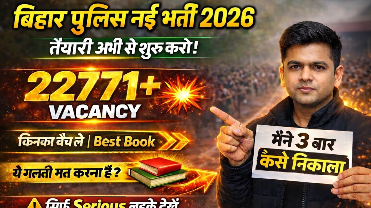 New Student Bihar Police की तैयारी शुरू कैसे करें? // Upcoming Vacancy 22771// #biharpolice #new 