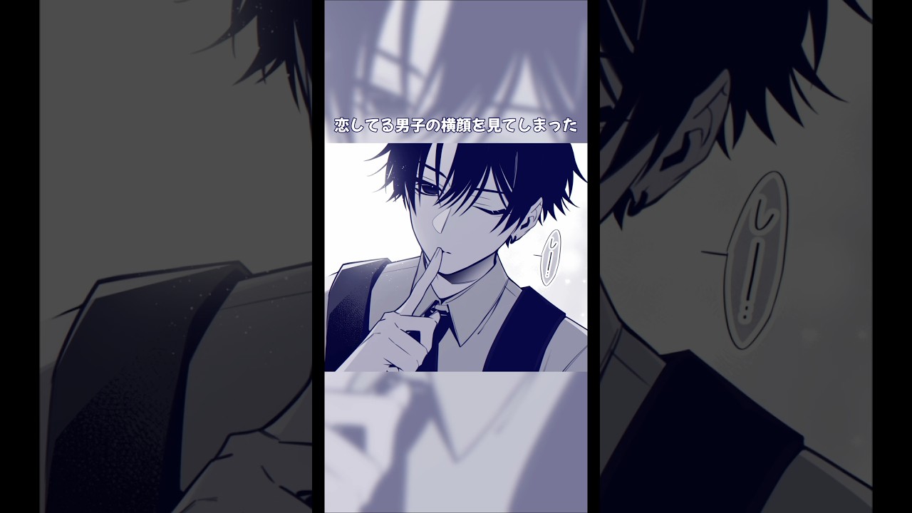 恋してる男子の横顔を見てしまった【#創作BL #創作漫画 #BL】