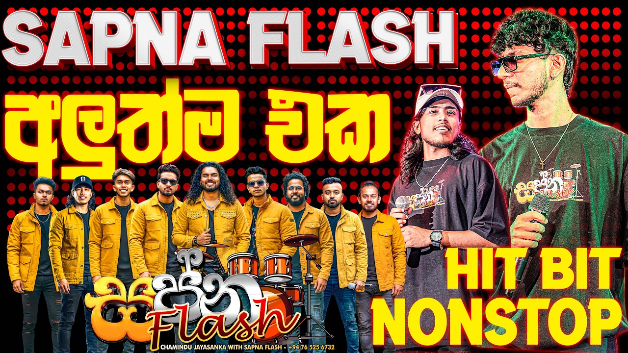 Sapna Flash New Hit Bit Nonstop | Sapna Flash අලුත්ම එක අහගෙන යමු | #sampathvideo #musicalshow