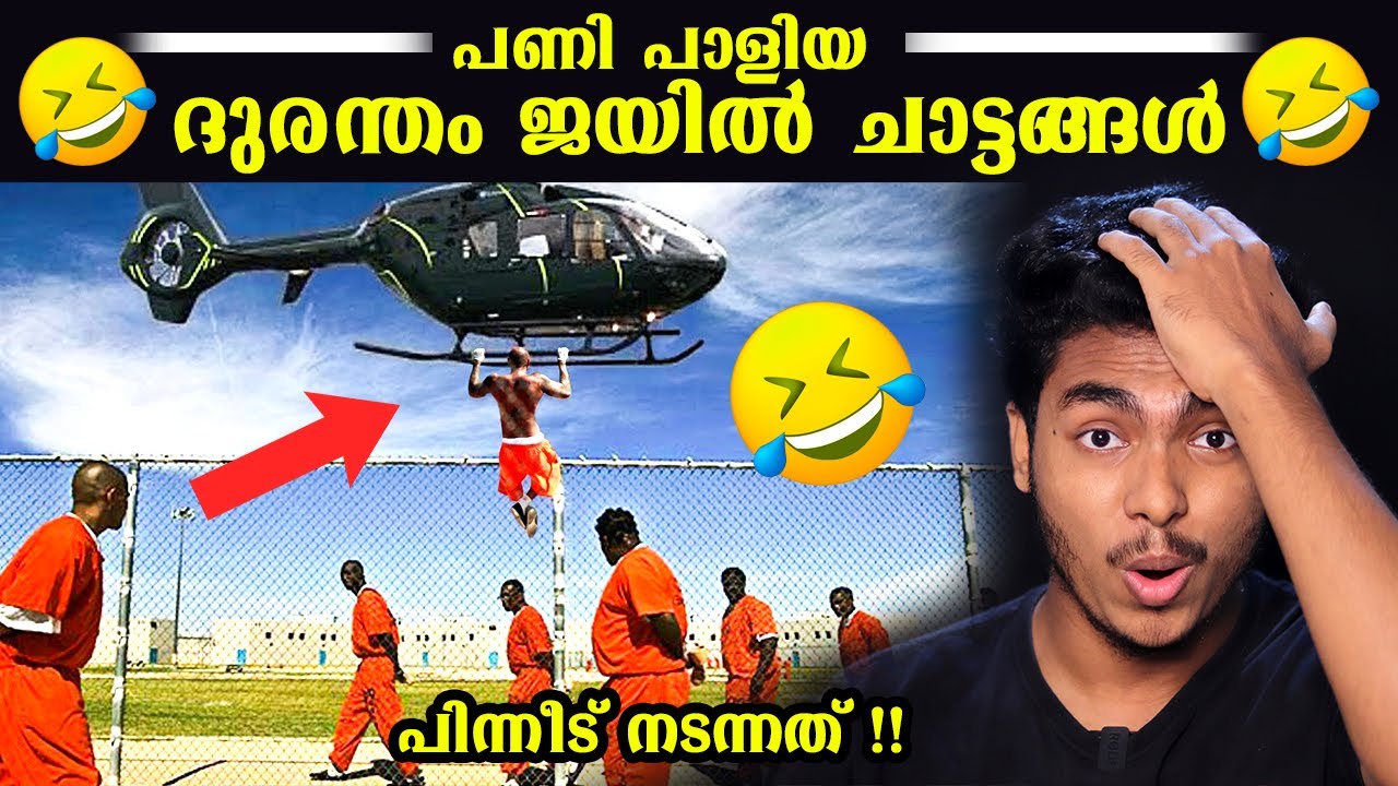 ഈ ഗതി ആർക്കും വരാതിരിക്കട്ടെ 😂🤣 DUMBEST ESCAPES | MALAYALAM | AFWORLD