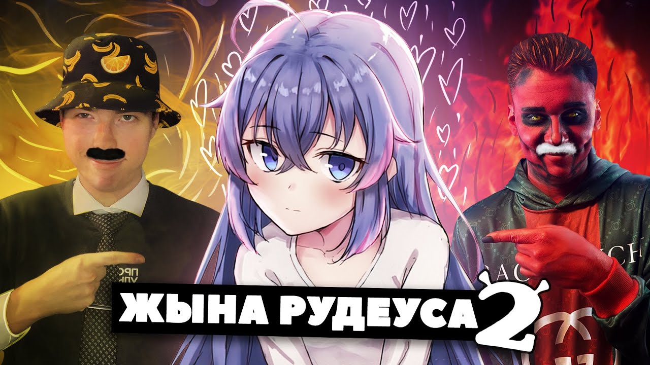 Как Рокси стала женой Рудеуса Грейрата |Рокси Мигурдия Грейрат| Свадьба Рудеуса
