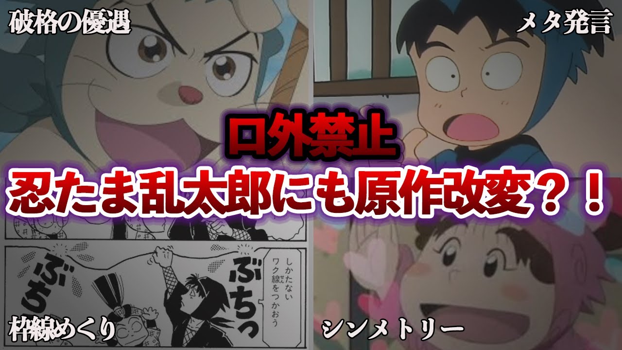 【お前もか…】忍たま乱太郎の原作改変がスゴすぎる！？知られざるアニオリキャラ＆独自演出を徹底解説！