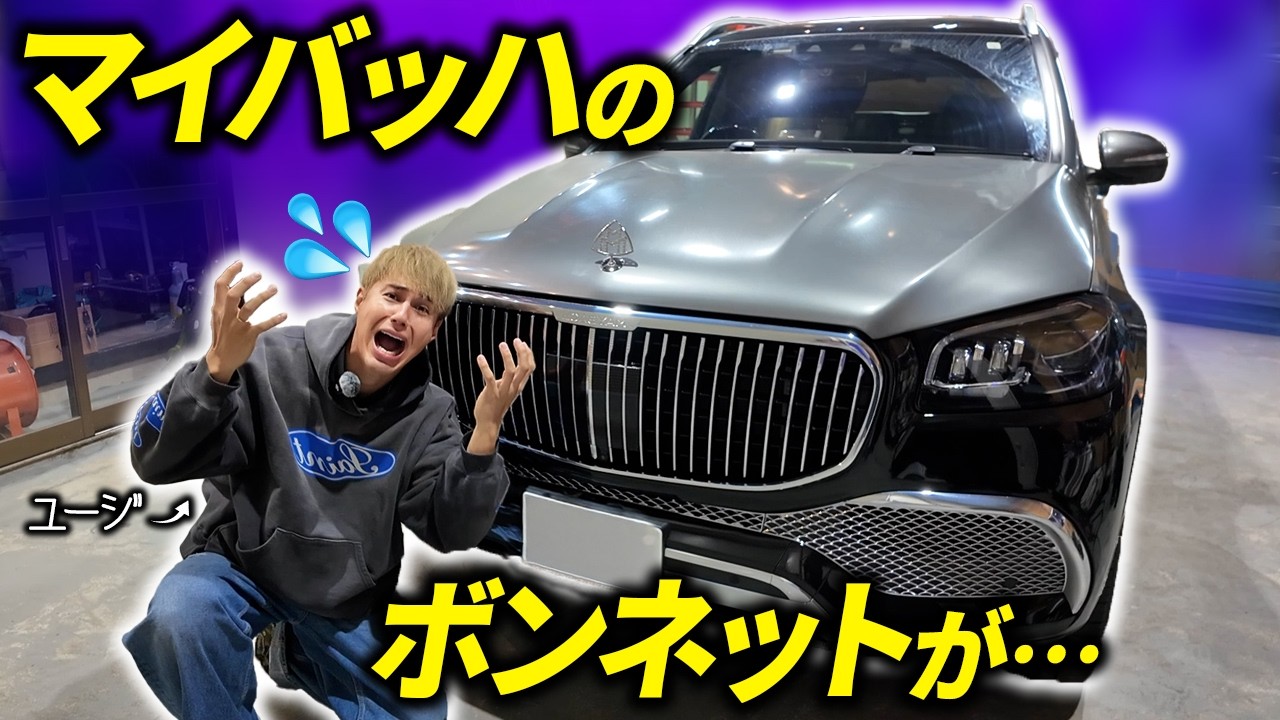 【ユージ】マイバッハをコーティングしに行ったら、ヤバい事務所だった...