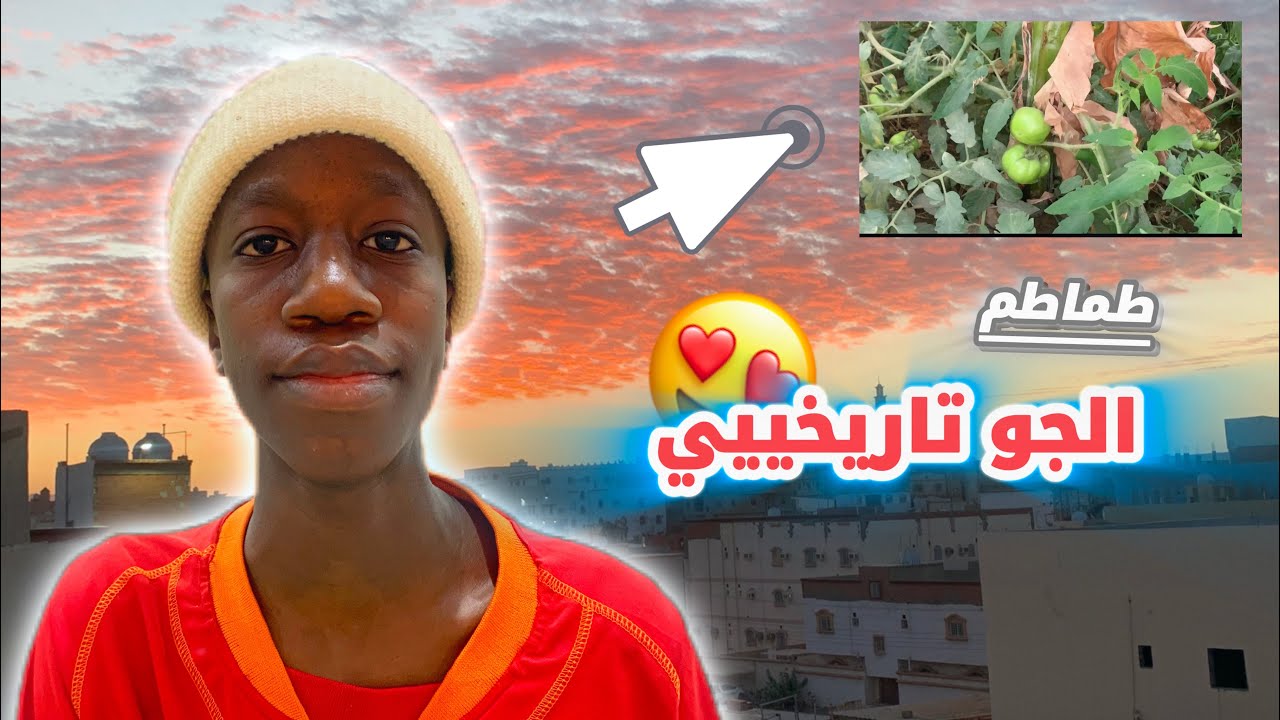 الجو تاريخي) أنا آش اسوي بعد السحور🤣🤣#اكسبلور 