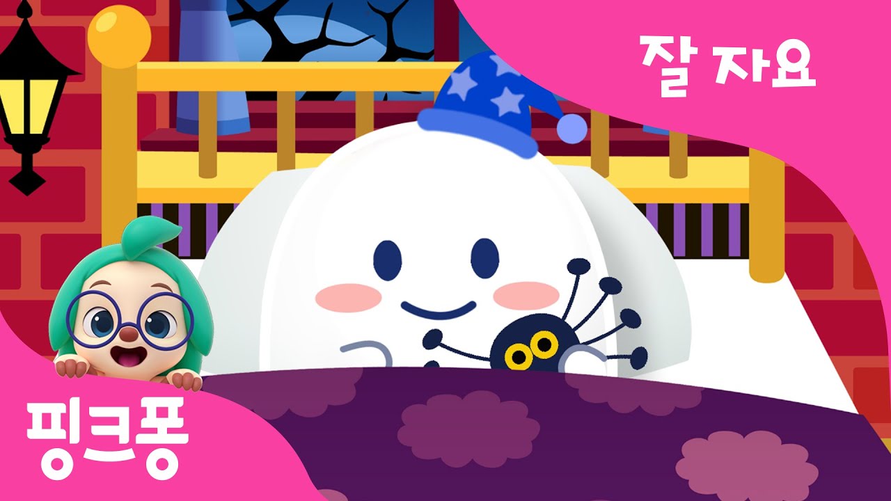 잘 자요 | 자장가 동요 | 핑크퐁! 인기동요