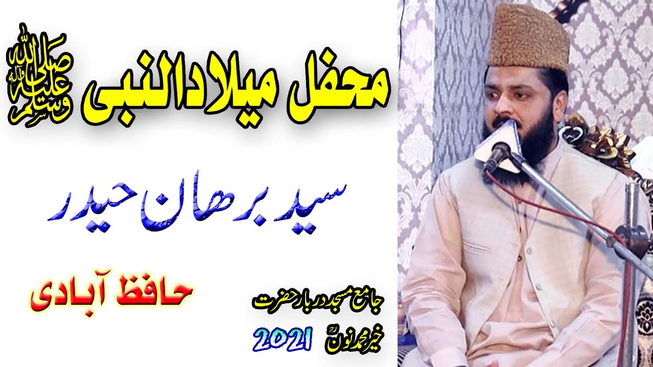 Mehfil e Milad e Mustafa | new taqreer | Syed Burhan Haider Shah Hafizabadi | tajdar e madina |