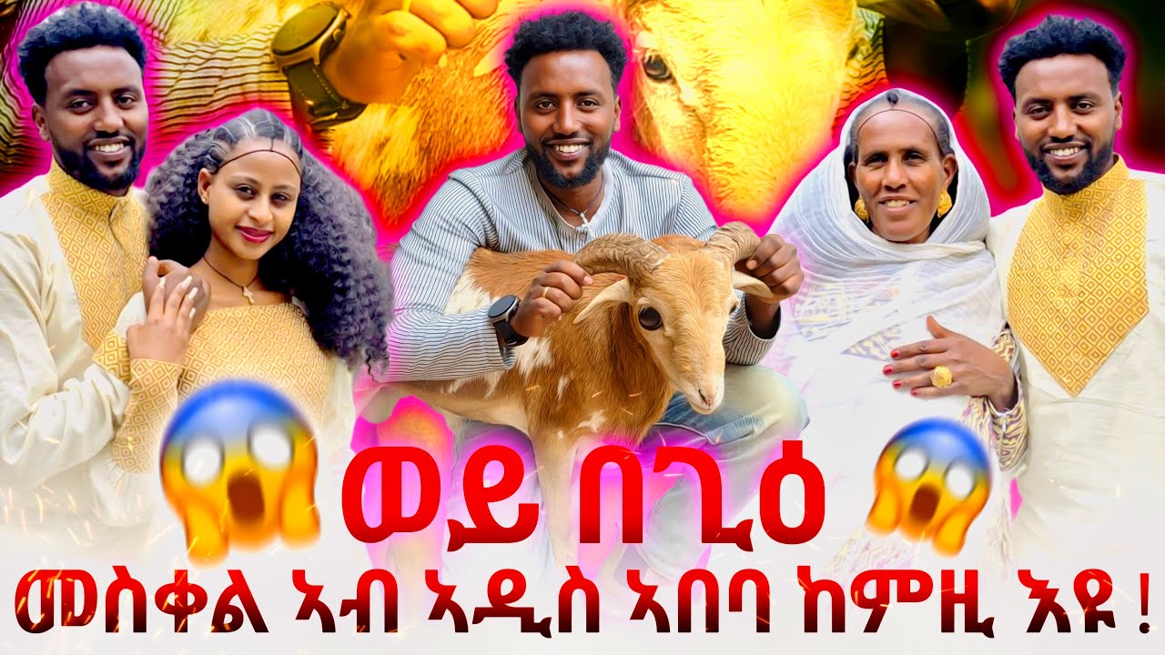 ሩሑስ በዓል መስቀል ንመላእ ኣመንቲ ክርስትና !