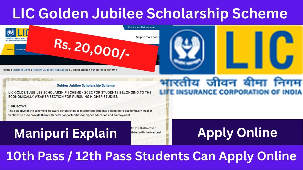 10th Pass & 12th Pass Can Apply | LIC Golden Jubilee Scholarship Scheme 2022 |  Manipur Job News
