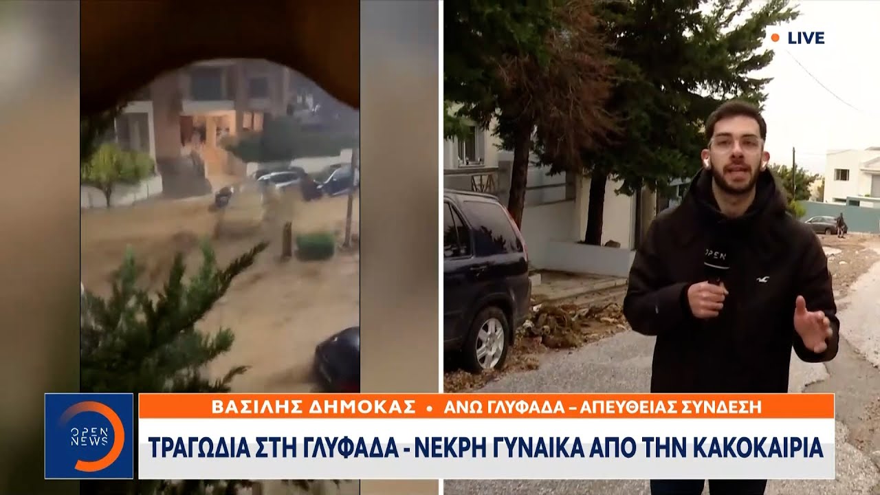 Τραγωδία στη Γλυφάδα: Νεκρή γυναίκα από την κακοκαιρία | Ethnos