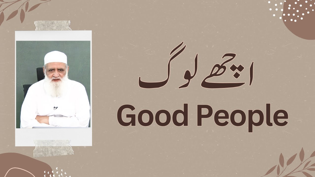 Good People اچھے لوگ - Ahmad Javaid | احمد جاوید