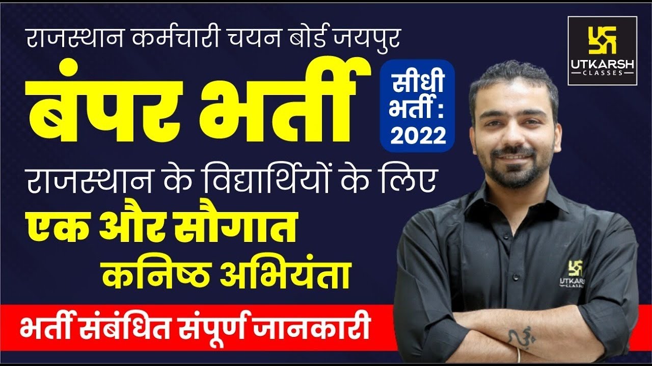 Junior Engineer Recruitment 2022 Vacancy (JEN) | Eligibility, Age, Post, Form Date Etc. | Akshay Sir