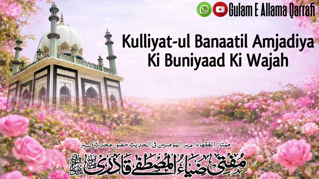 Kulliyat-ul Banaatil Amjadiya Ki Buniyaad Ki Wajah | Huzoor Muhaddis-e Kabeer Hafizahullah|