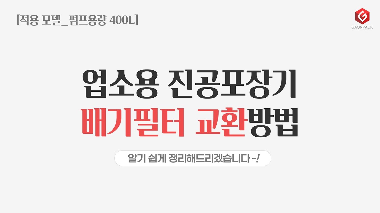 배기필터교환방법4040
