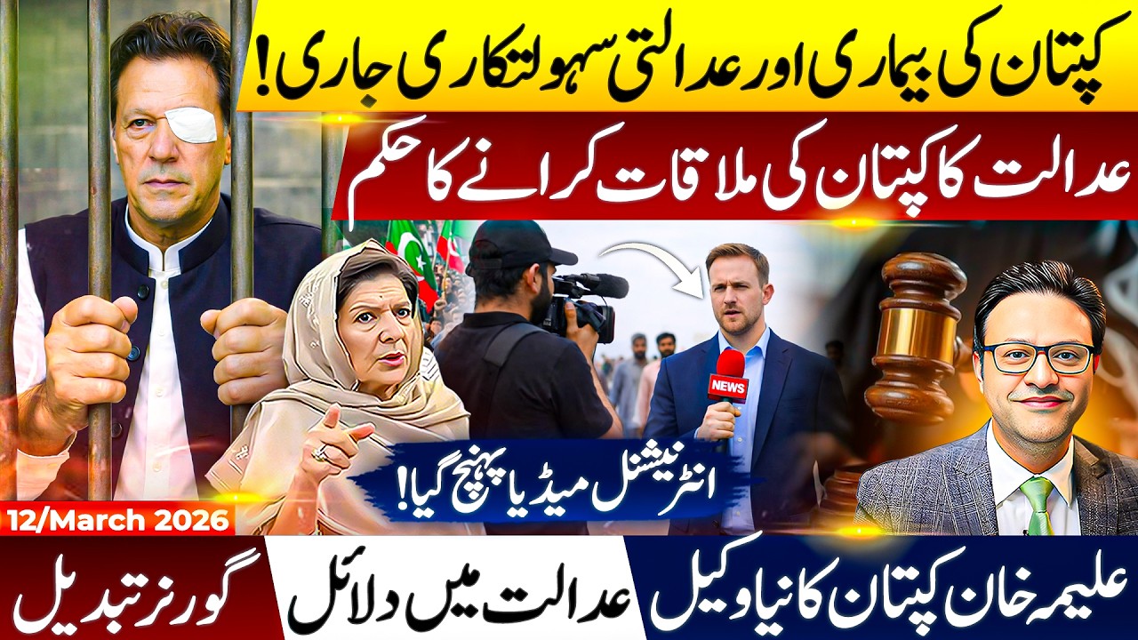 Imran Khan Health Case in Islamabad High Court | Shifa Hospital Request Rejected