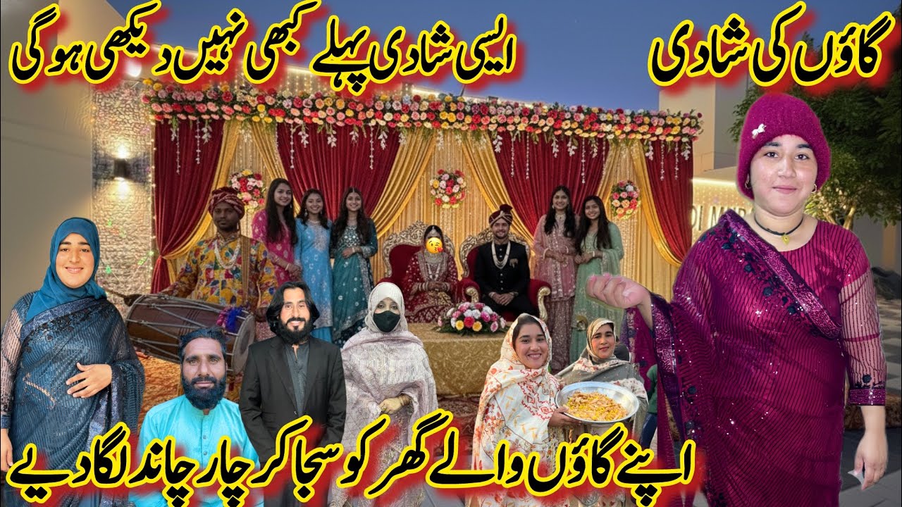 Gaon Ki Shadi🥰| Village Wedding | Dulhan Saj Gai | Barat Aa Gai Mehndi Lgany | Shadi Vlog 