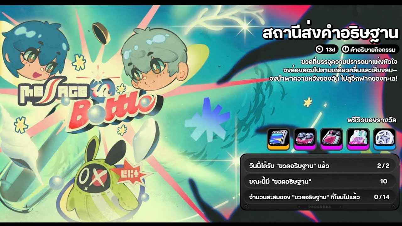ZZZ #207 Event 2.5 - สถานีส่งคำอธิษฐาน Part 2